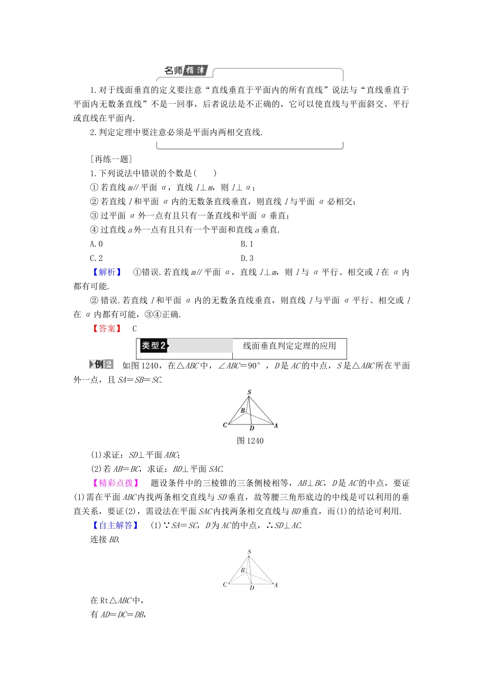 高中数学 第一章 立体几何初步 1.2.3 第1课时 直线与平面垂直学案（含解析）新人教B版必修2-新人教B版高一必修2数学学案_第3页