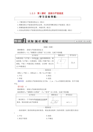 高中数学 第一章 立体几何初步 1.2.3 第1课时 直线与平面垂直学案（含解析）新人教B版必修2-新人教B版高一必修2数学学案