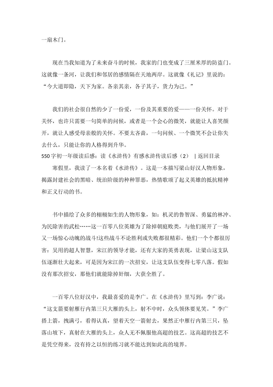 水浒传读后感(共5篇)_第2页