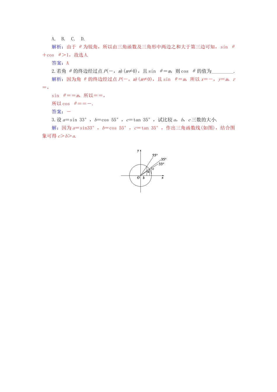 高中数学 第一章 三角函数 1.2 任意的三角函数 1.2.1 任意角的三角函数学案 新人教A版必修4-新人教A版高一必修4数学学案_第3页