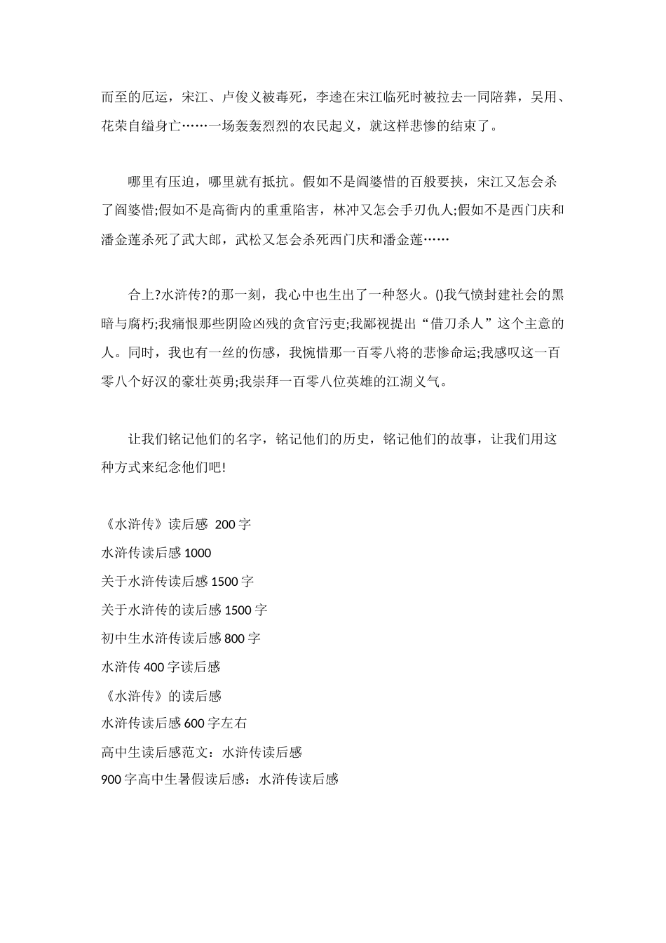 水浒传读后感800字以上_第2页