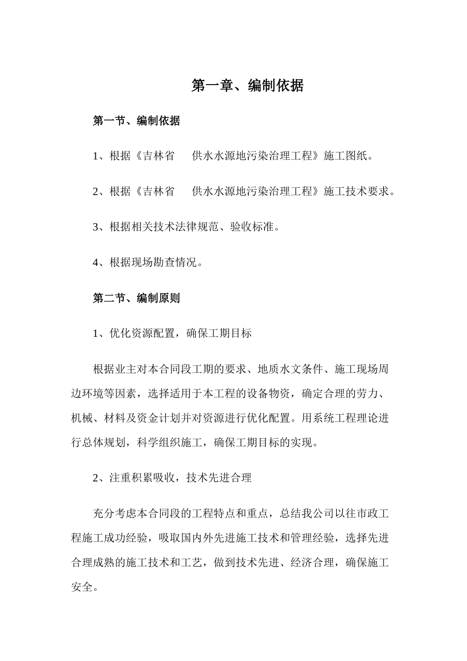 水源地治理工程施工组织设计_第3页