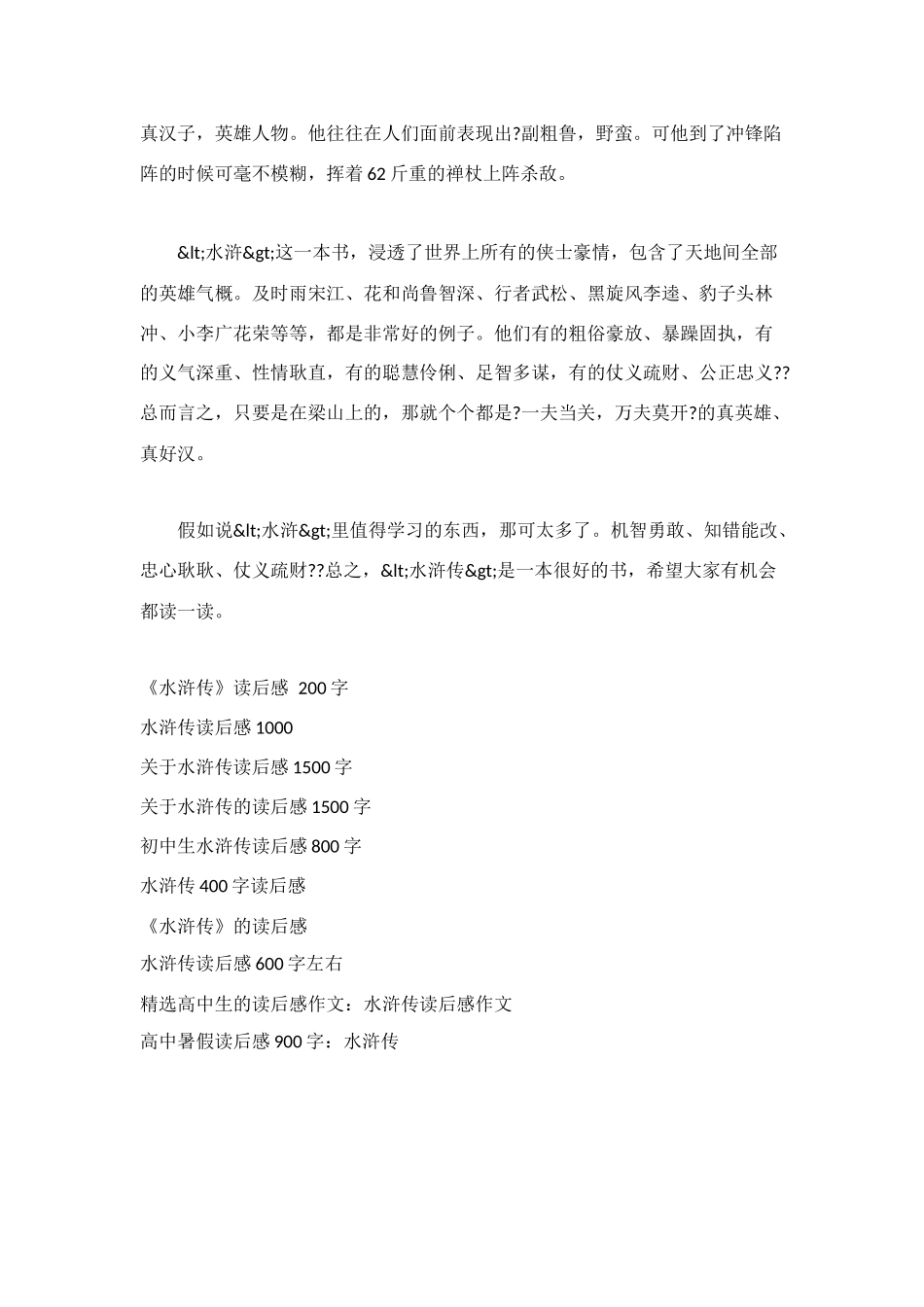 水浒读后感800字左右_第2页