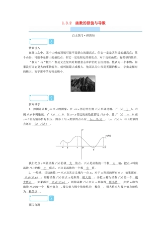 高中数学 第一章 导数及其应用 1.3.2 函数的极值与导数学案（含解析）新人教A版选修2-2-新人教A版高二选修2-2数学学案