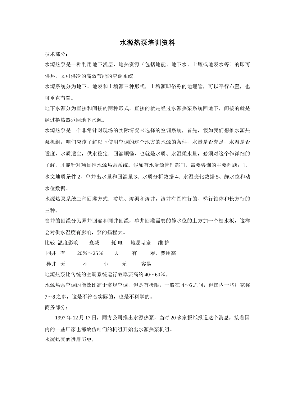 水源热泵培训资料_第1页