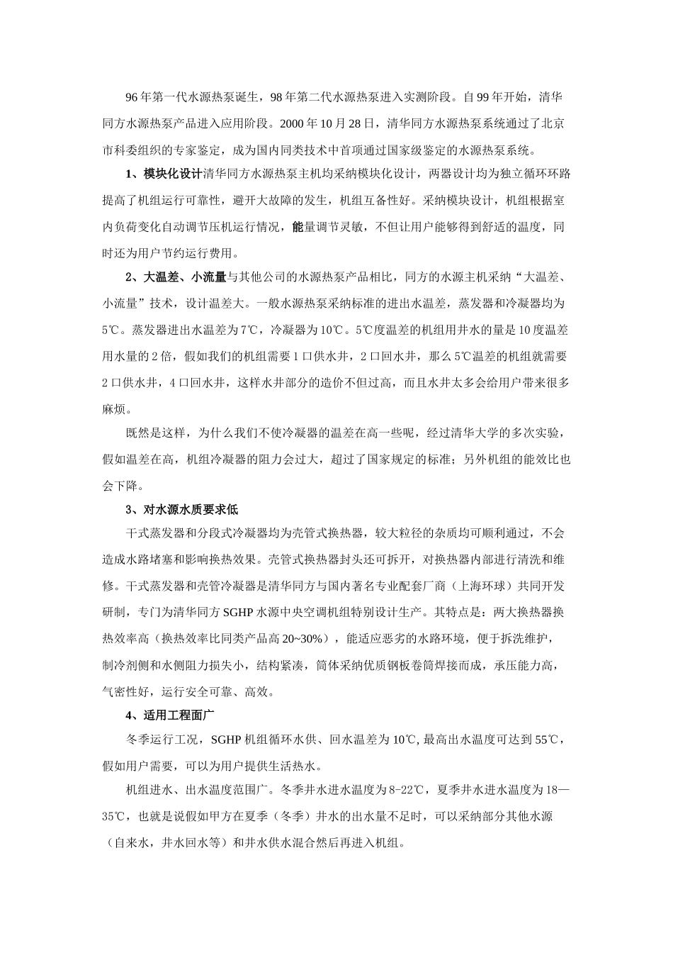 水源热泵培训资料_第2页