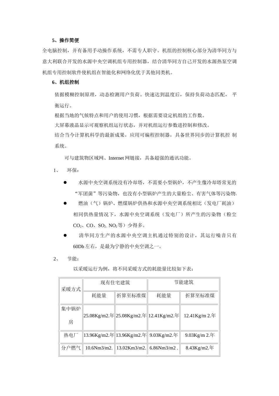 水源热泵培训资料_第3页