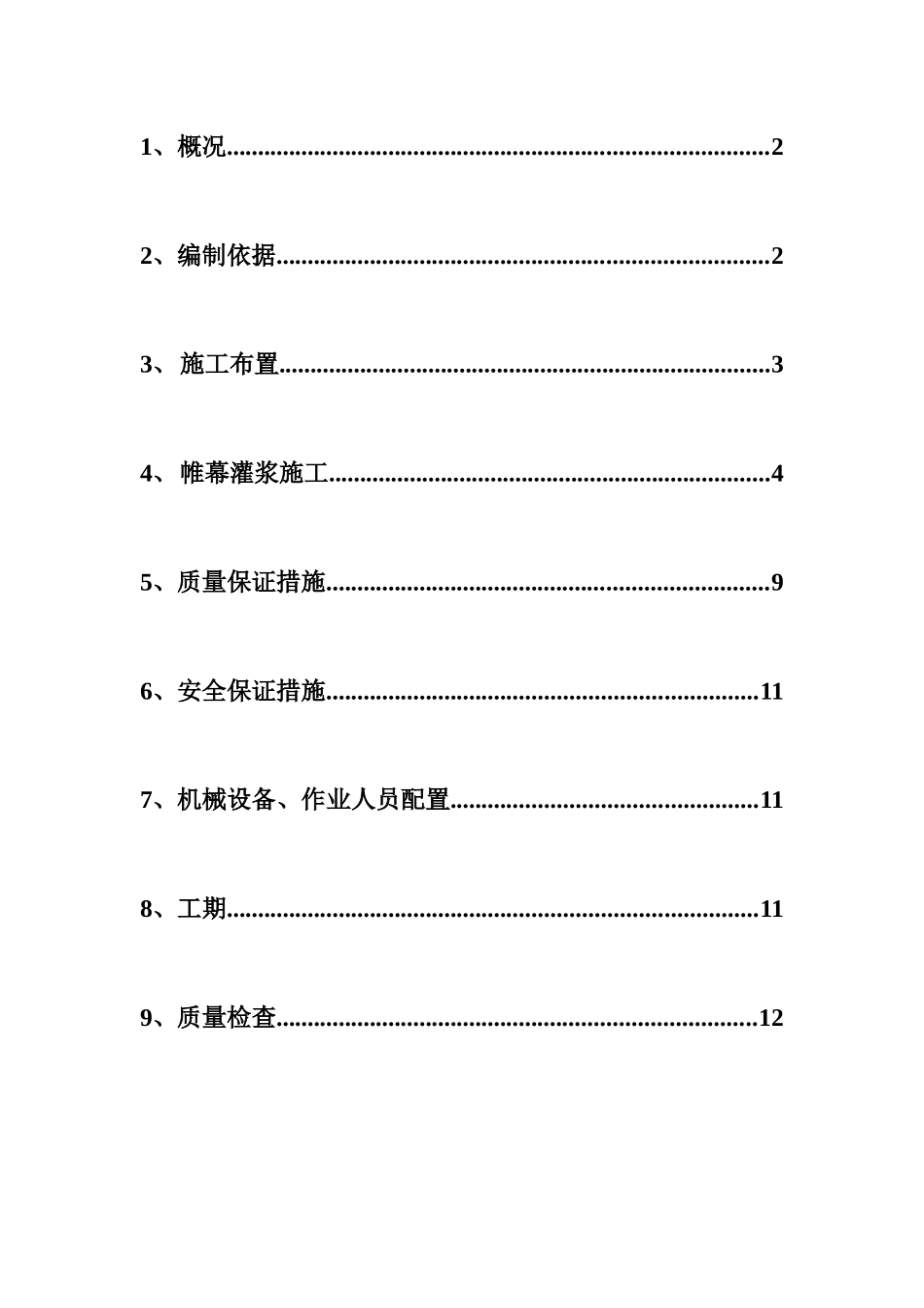 水源工程副坝及上坝公路帷幕灌浆专项施工方案_第2页