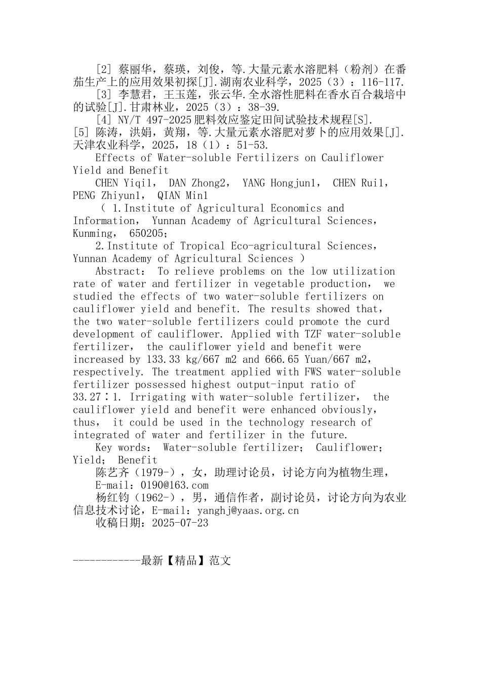 水溶性肥料对花椰菜产量和效益的影响_第3页