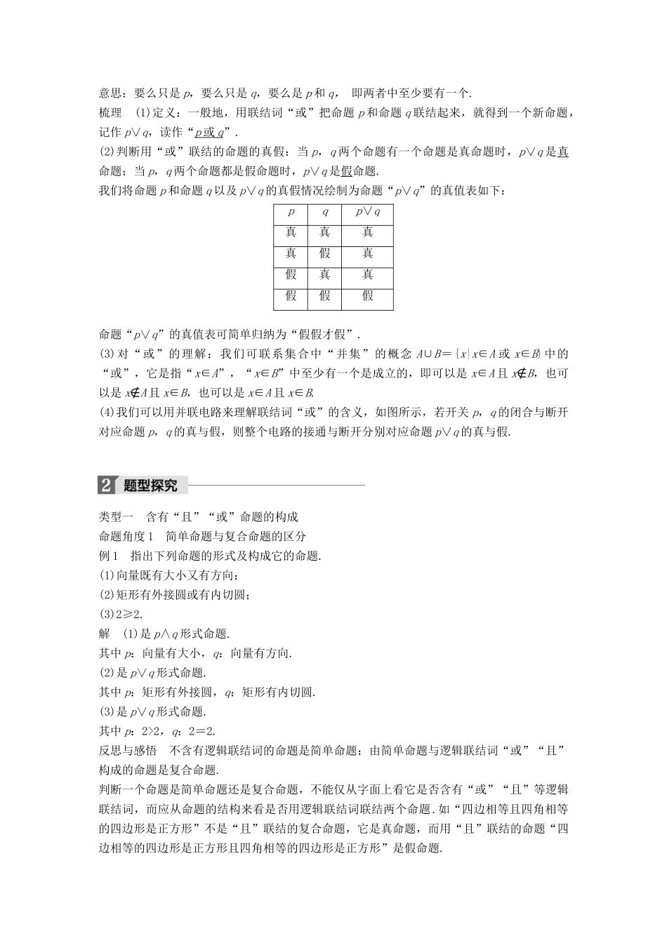 高中数学 第一章 常用逻辑用语 1.3 简单的逻辑联结词 1.3.1 且（and）1.3.2 或（or）学案 新人教A版选修2-1-新人教A版高二选修2-1数学学案_第2页
