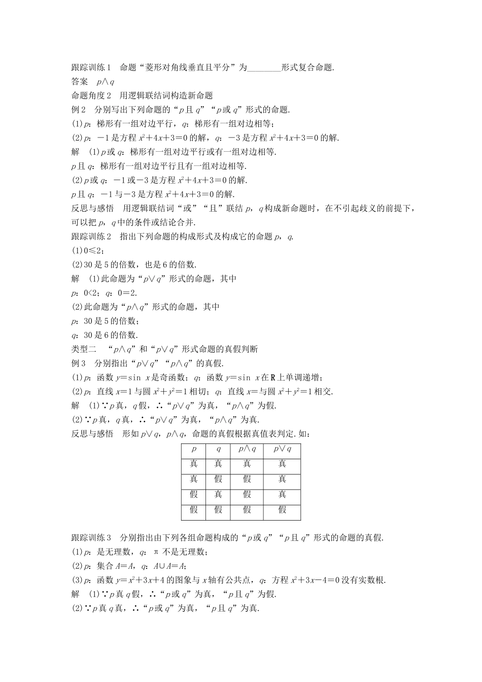 高中数学 第一章 常用逻辑用语 1.3 简单的逻辑联结词 1.3.1 且（and）1.3.2 或（or）学案 新人教A版选修2-1-新人教A版高二选修2-1数学学案_第3页