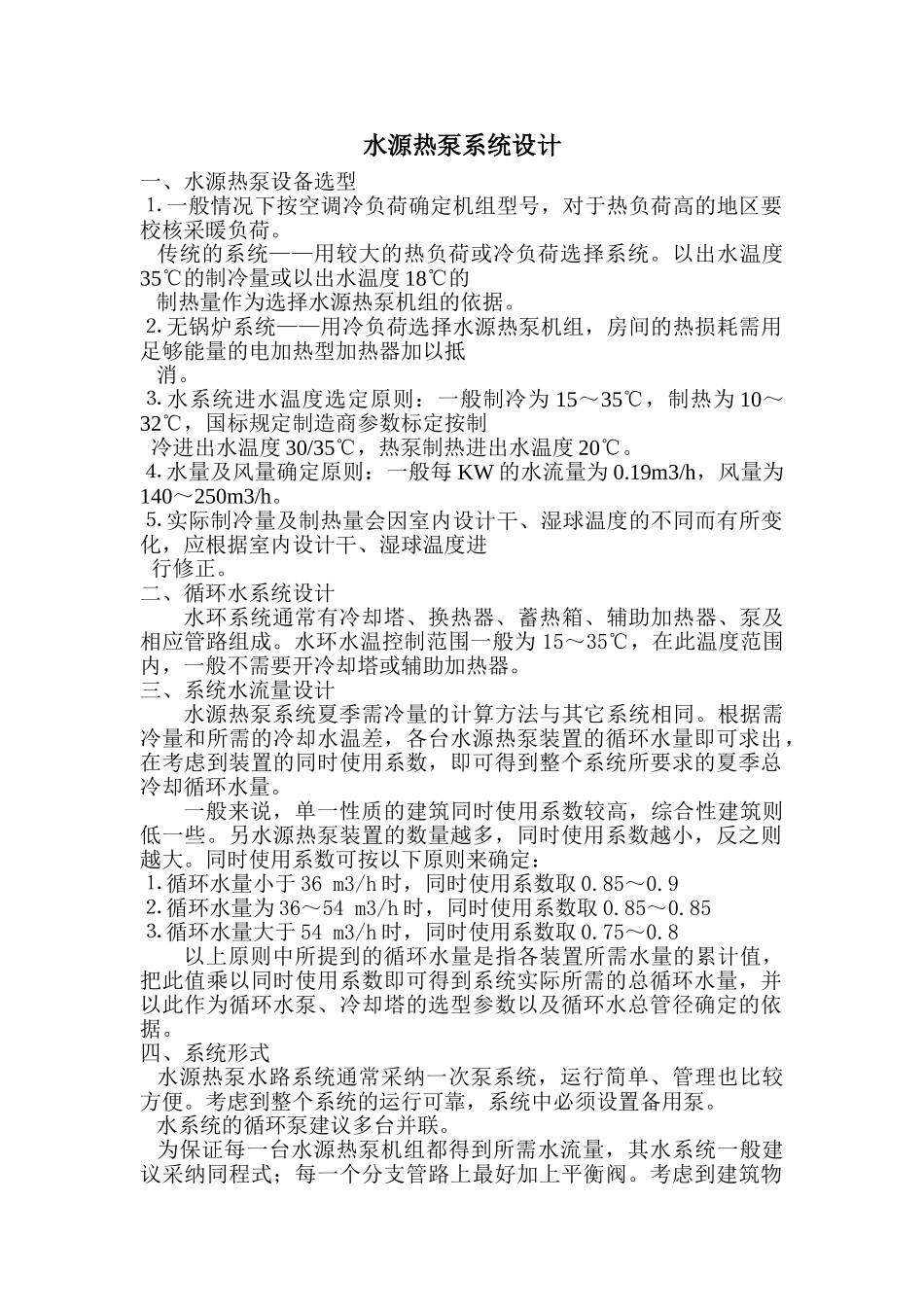 水源热泵系统设计_第1页