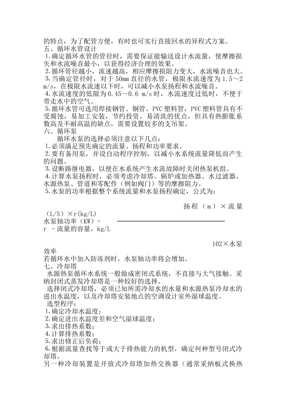 水源热泵系统设计_第2页