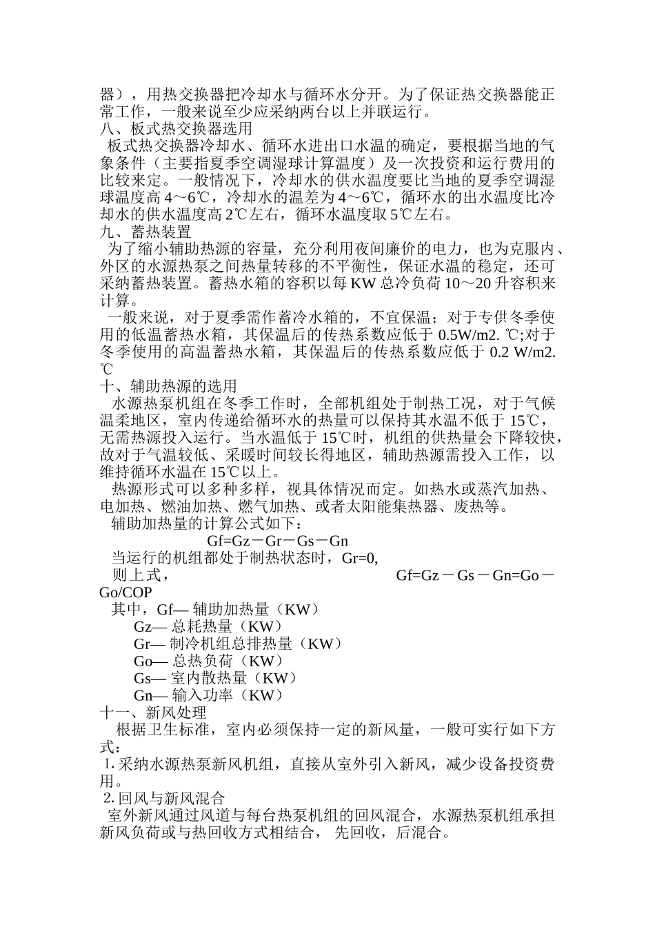 水源热泵系统设计_第3页