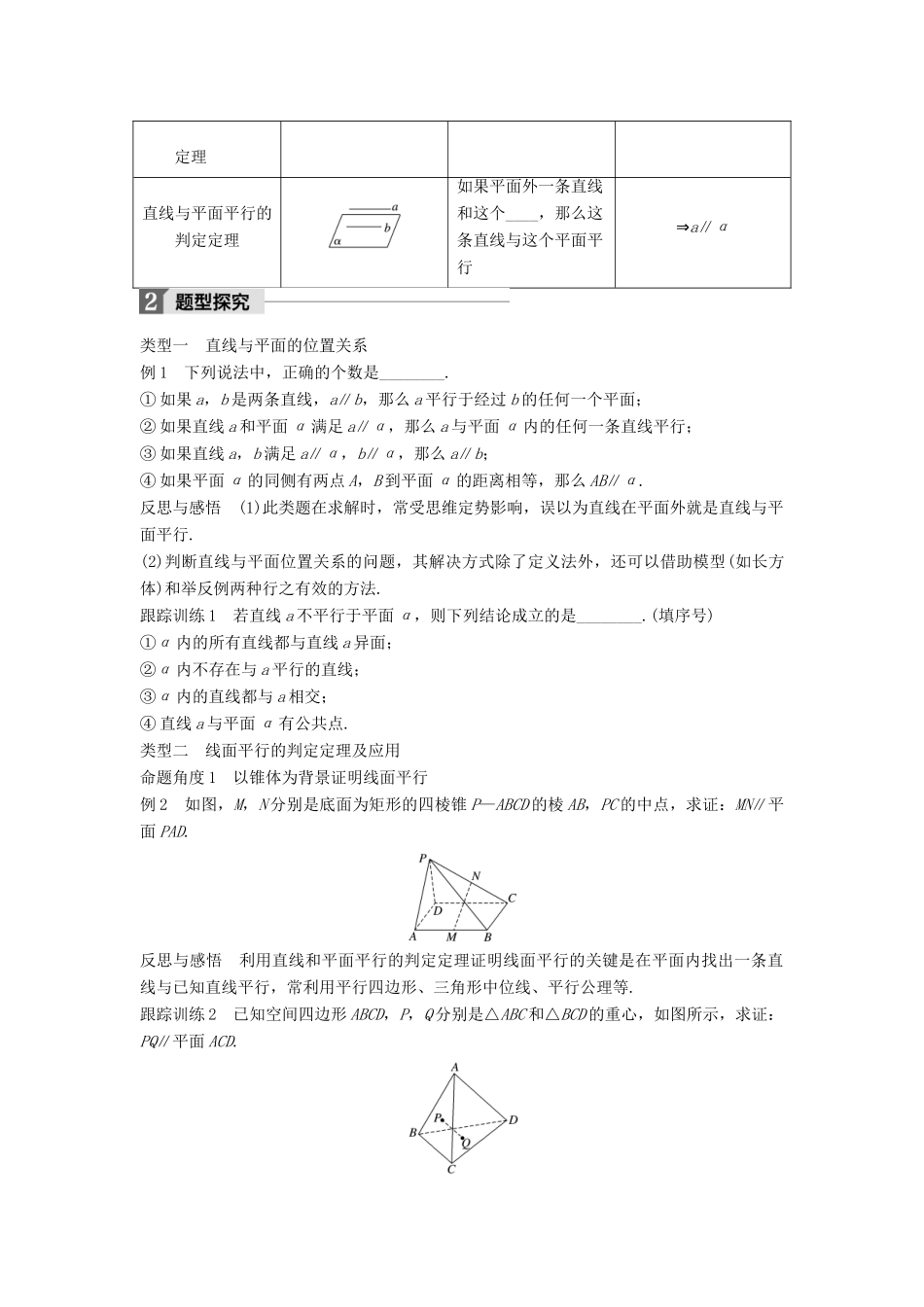 高中数学 第一章 立体几何初步 1.2.3 第1课时 直线与平面平行的判定学案 苏教版必修2-苏教版高一必修2数学学案_第2页