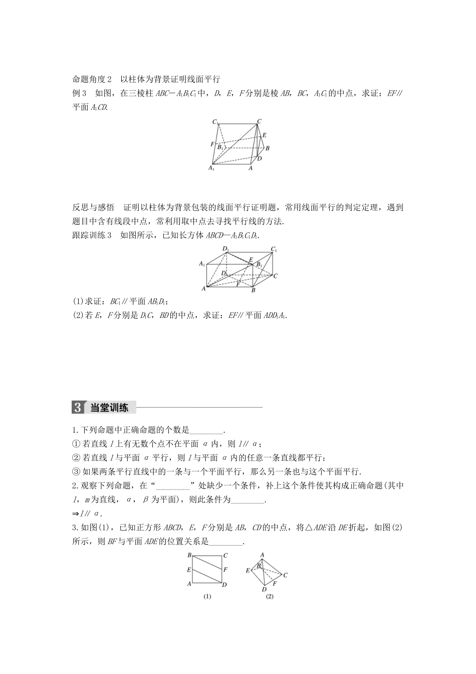 高中数学 第一章 立体几何初步 1.2.3 第1课时 直线与平面平行的判定学案 苏教版必修2-苏教版高一必修2数学学案_第3页