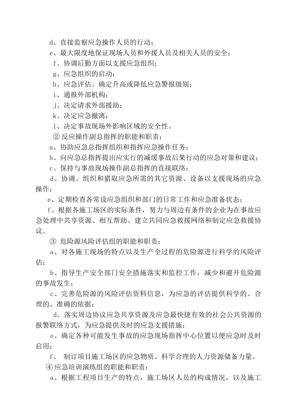 水灾事故监控应急救援预案_第2页