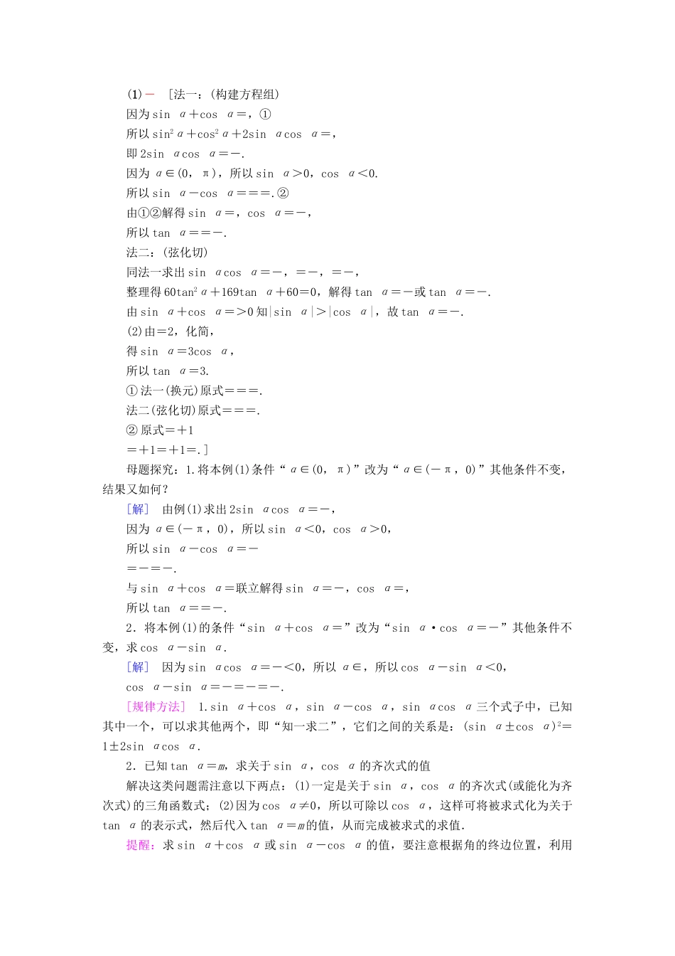 高中数学 第一章 三角函数 1.2 任意的三角函数 1.2.2 同角三角函数的基本关系学案 新人教A版必修4-新人教A版高一必修4数学学案_第3页