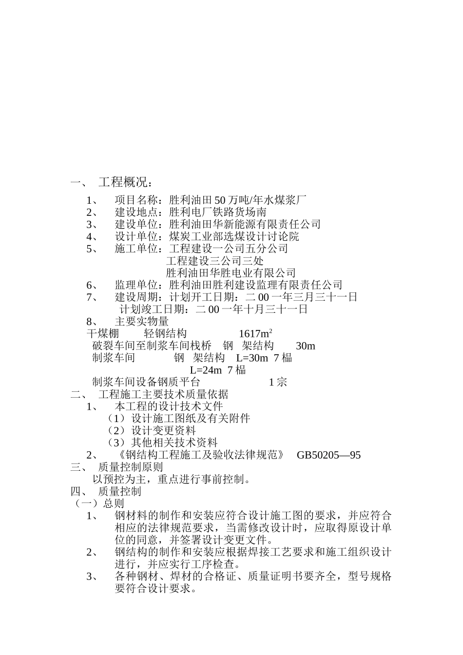 水煤浆监理实施细则1_第2页