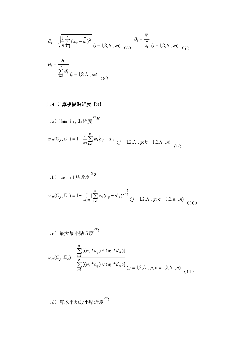 水环境质量评价的模糊贴近度方法_第3页