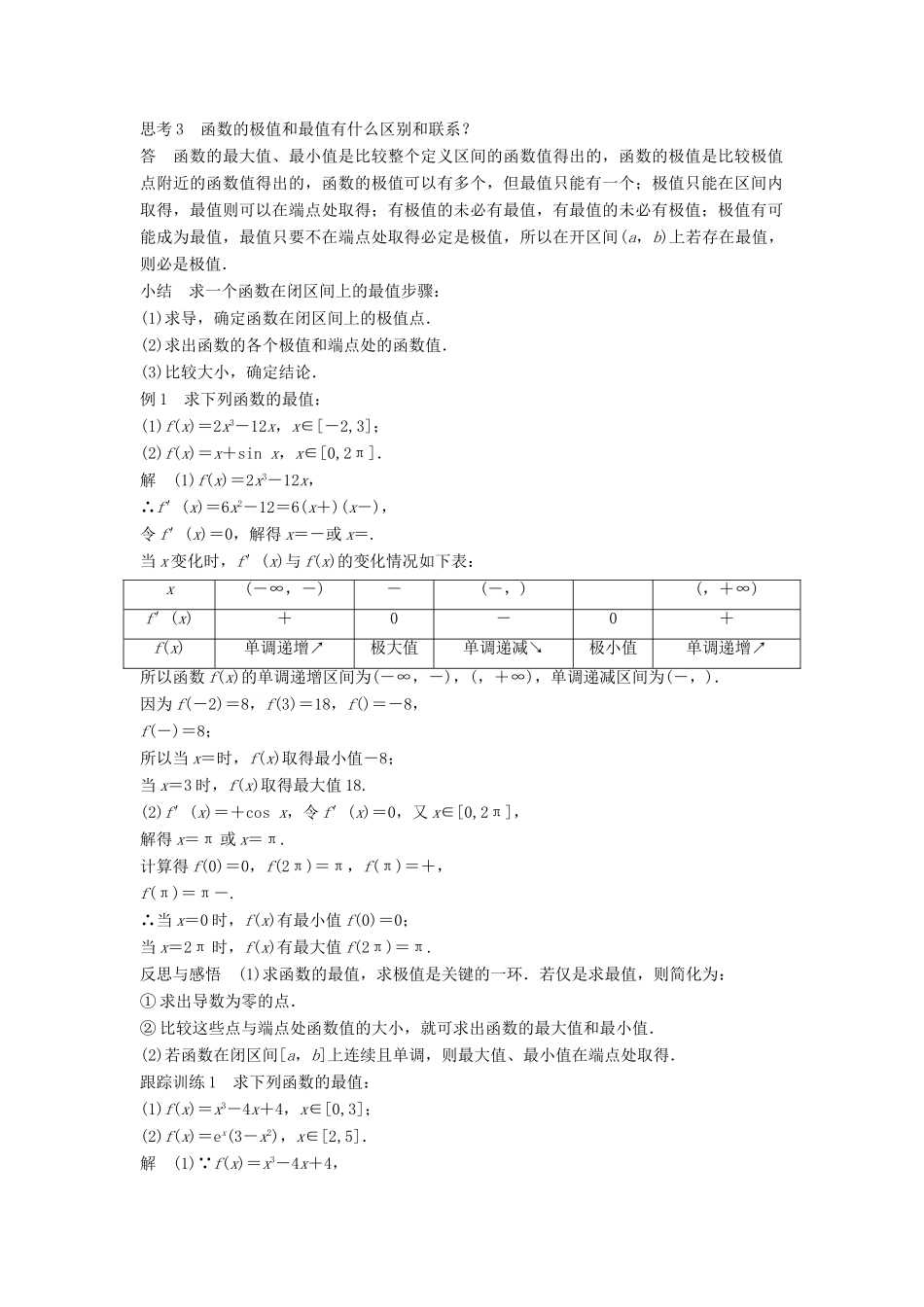 高中数学 第一章 导数及其应用 1.3.2 利用导数研究函数的极值（二）学案 新人教B版选修2-2-新人教B版高二选修2-2数学学案_第2页