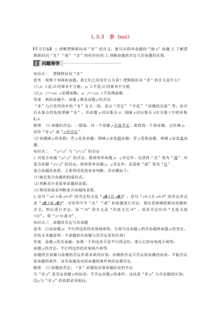 高中数学 第一章 常用逻辑用语 1.3 简单的逻辑联结词 1.3.3 非（not）学案 新人教A版选修2-1-新人教A版高二选修2-1数学学案