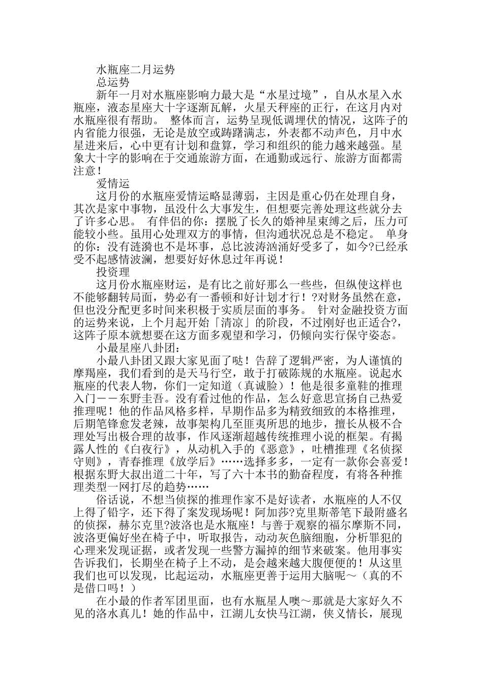 水瓶宣言：我美丽-我骄傲!_第2页