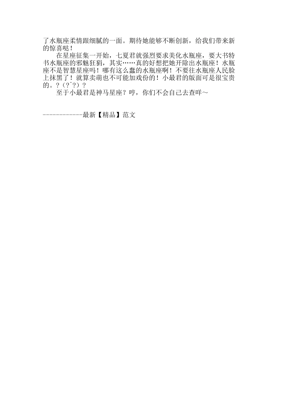 水瓶宣言：我美丽-我骄傲!_第3页