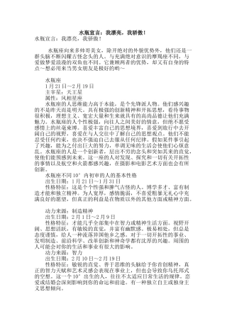 水瓶宣言：我美丽-我骄傲!