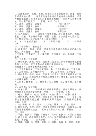 水电厂安全知识竞赛题库