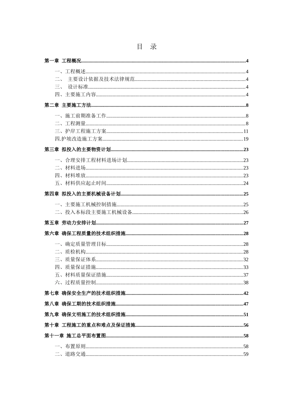 水环境综合治理施工组织设计_第2页