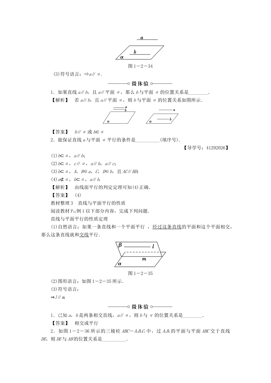 高中数学 第一章 立体几何初步 1.2.3 第1课时 直线与平面平行学案 苏教版必修2-苏教版高一必修2数学学案_第2页
