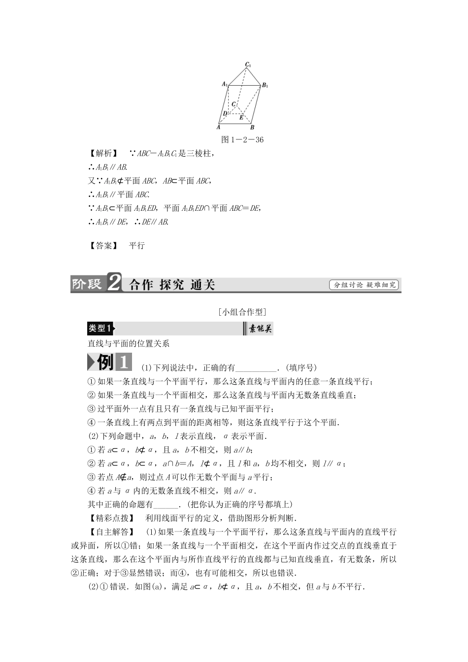 高中数学 第一章 立体几何初步 1.2.3 第1课时 直线与平面平行学案 苏教版必修2-苏教版高一必修2数学学案_第3页