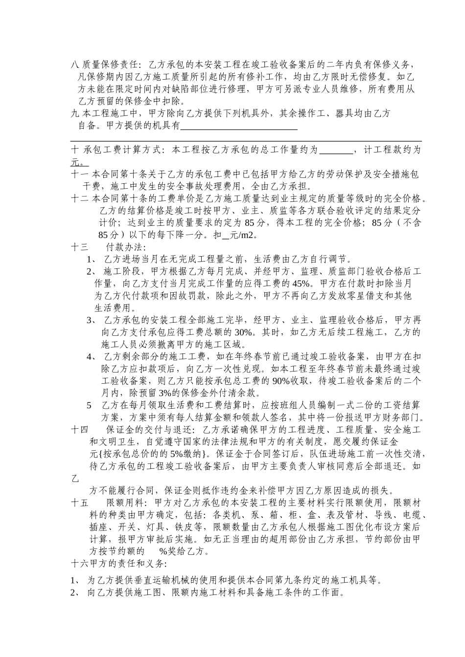 水电安装工程劳务承包合同_第2页