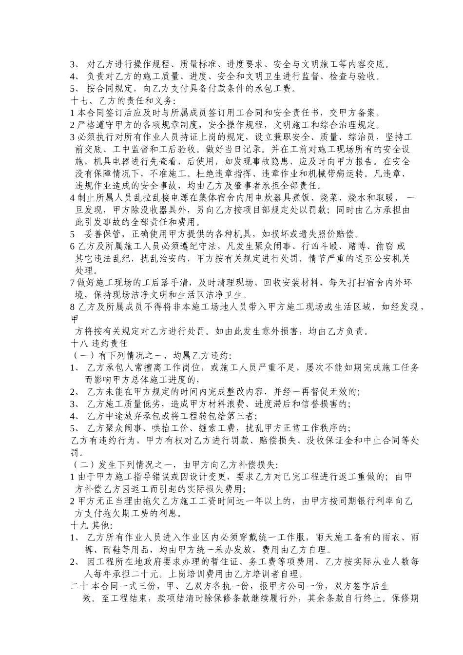 水电安装工程劳务承包合同_第3页