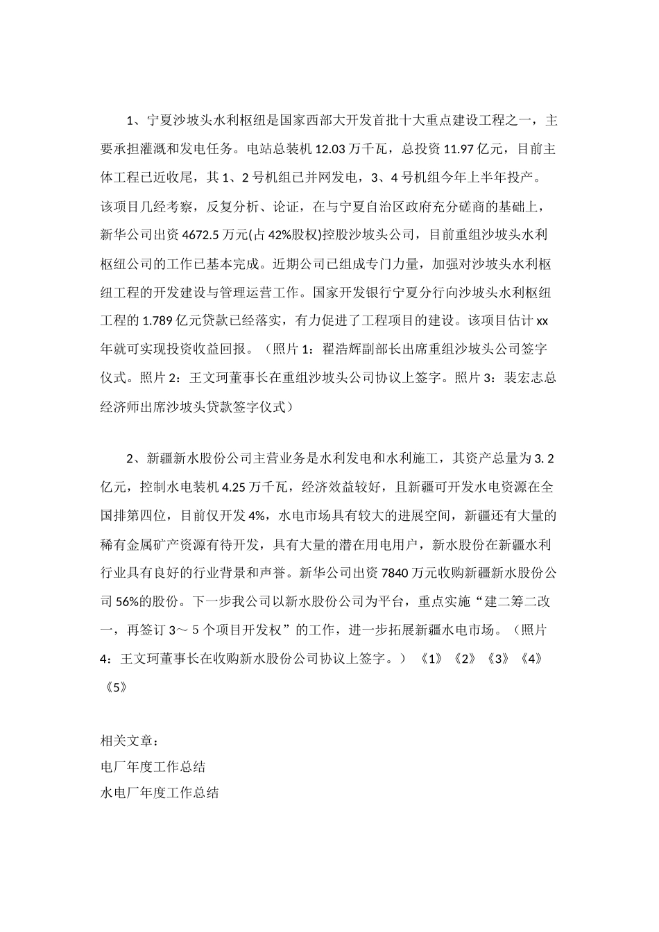 水电厂年度工作总结_第2页
