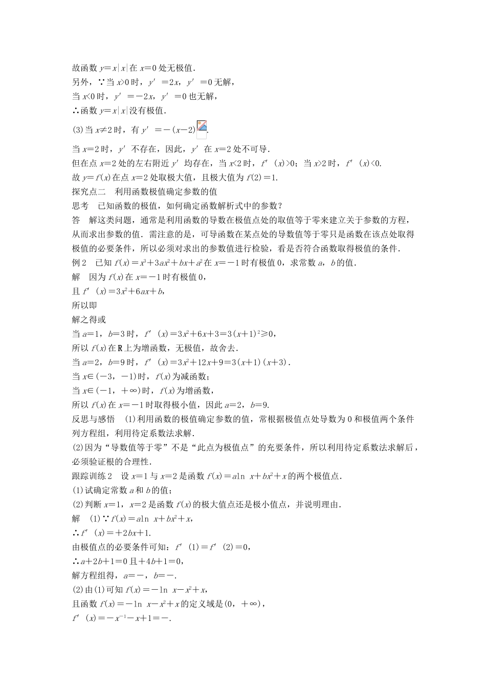 高中数学 第一章 导数及其应用 1.3.2 利用导数研究函数的极值（一）学案 新人教B版选修2-2-新人教B版高二选修2-2数学学案_第3页