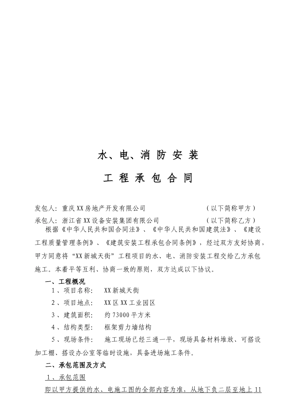 水电安装工程大包干合同_第2页