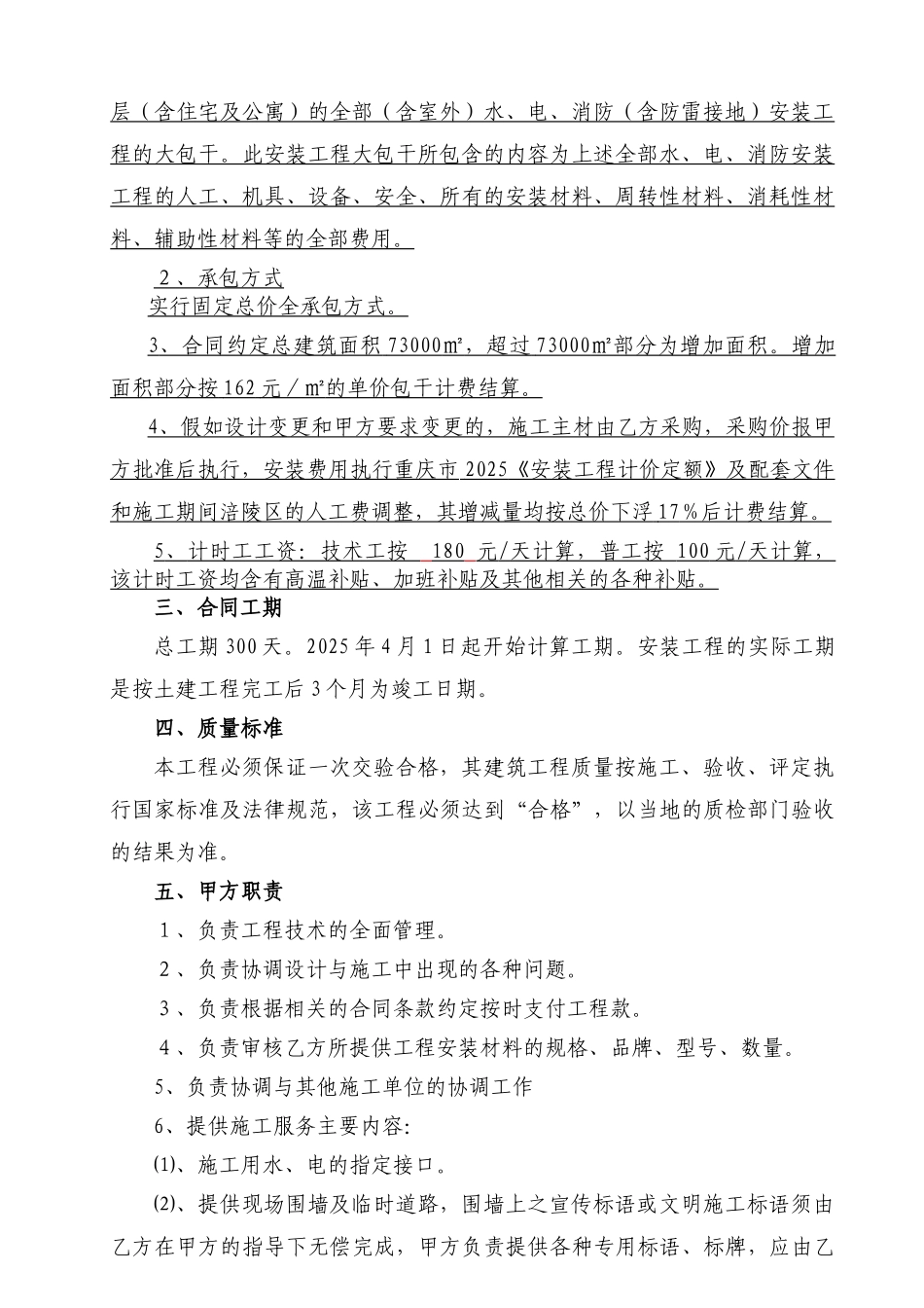 水电安装工程大包干合同_第3页