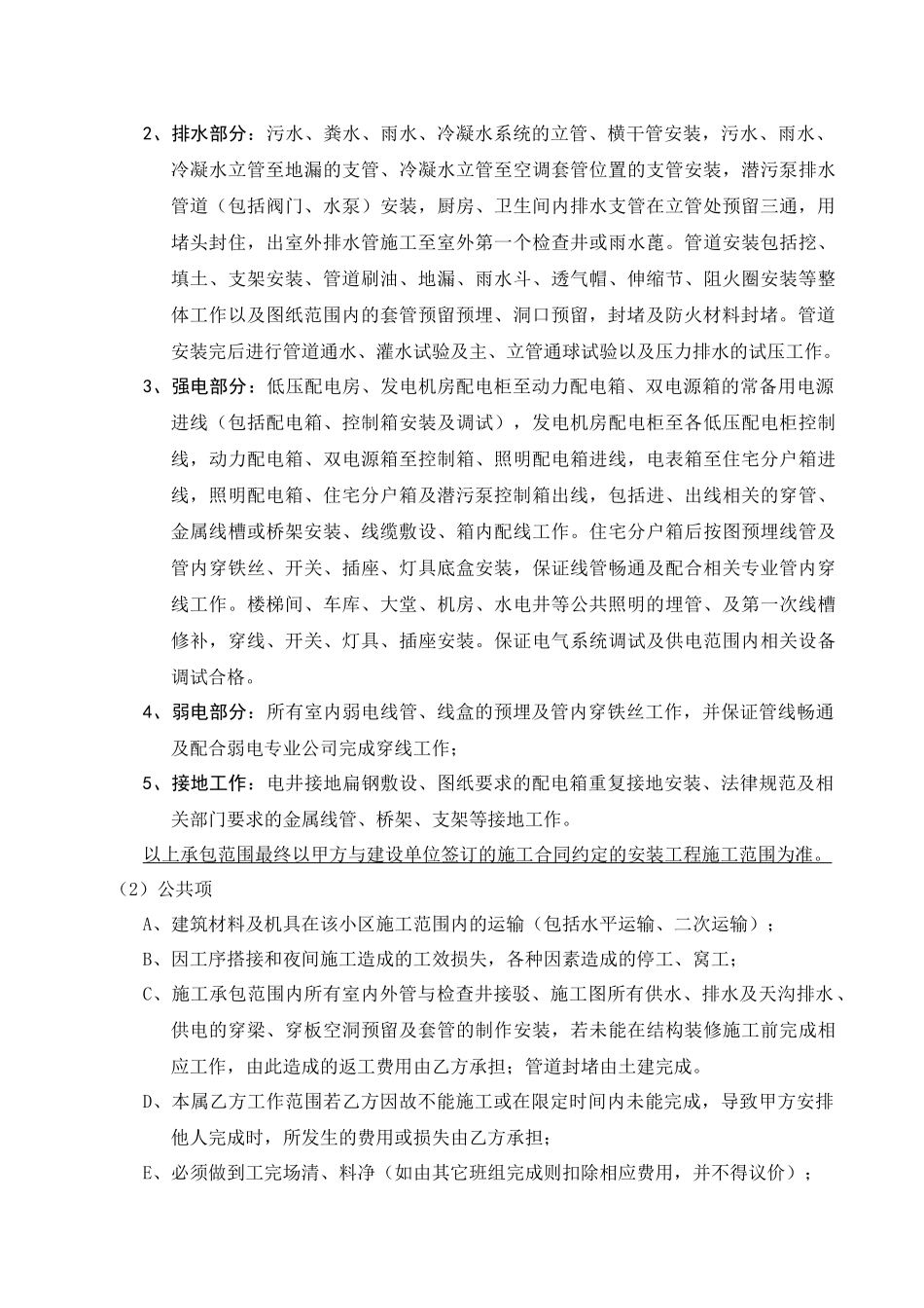 水电安装工程施工分包合同_第2页
