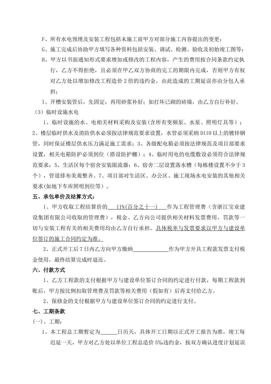 水电安装工程施工分包合同_第3页