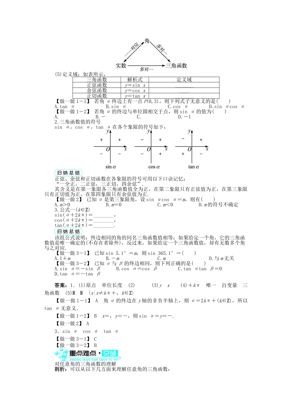 高中数学 第一章 三角函数 1.2 任意角的三角函数 1.2.1 任意角的三角函数（第1课时）导学案 新人教A版必修4-新人教A版高一必修4数学学案_第2页