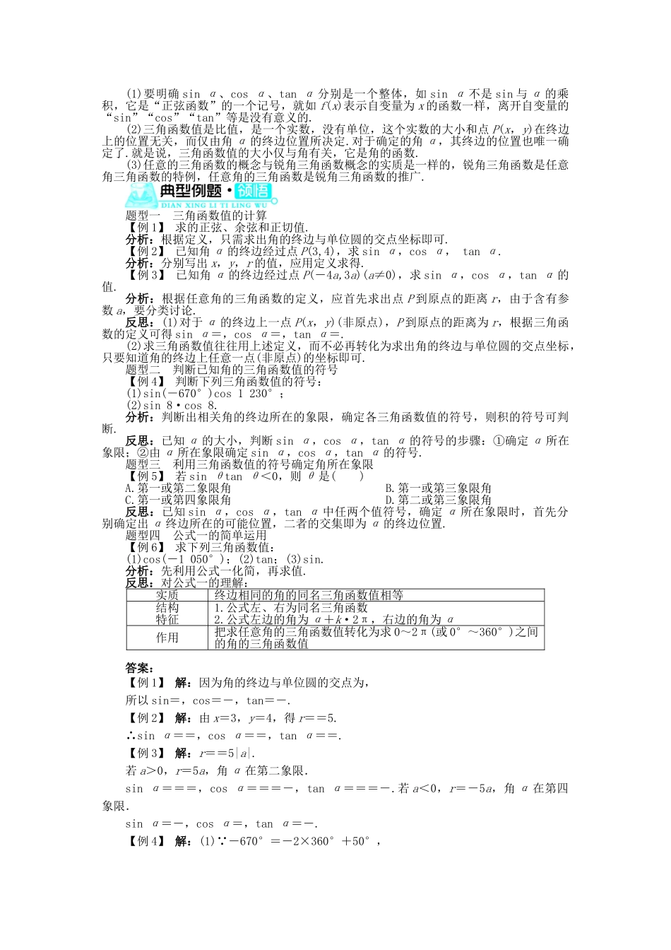 高中数学 第一章 三角函数 1.2 任意角的三角函数 1.2.1 任意角的三角函数（第1课时）导学案 新人教A版必修4-新人教A版高一必修4数学学案_第3页