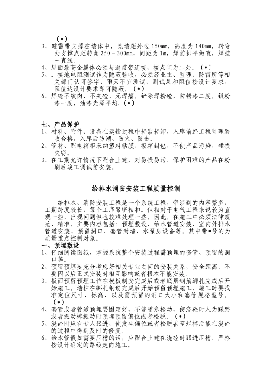 水电安装工程重点质量控制办法_第3页