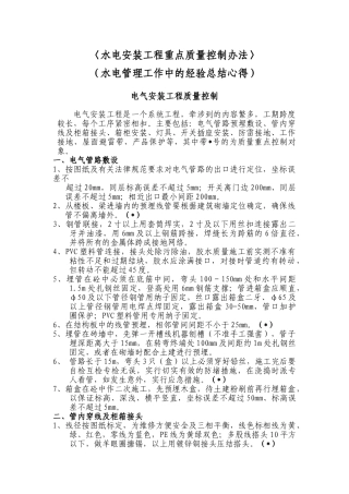 水电安装工程重点质量控制办法