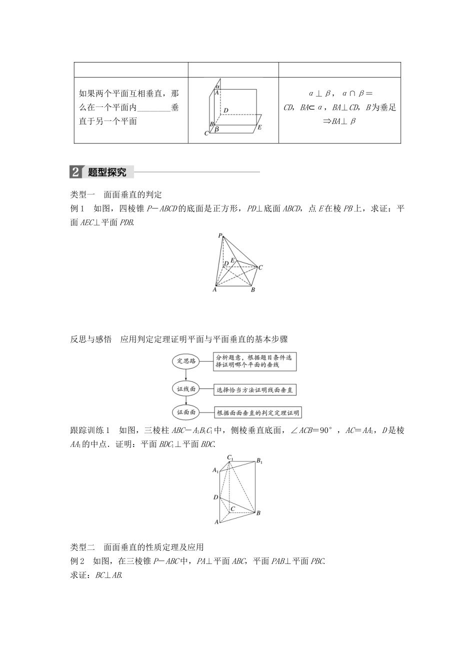高中数学 第一章 立体几何初步 1.2.3 第2课时 平面与平面垂直学案 新人教B版必修2-新人教B版高一必修2数学学案_第2页