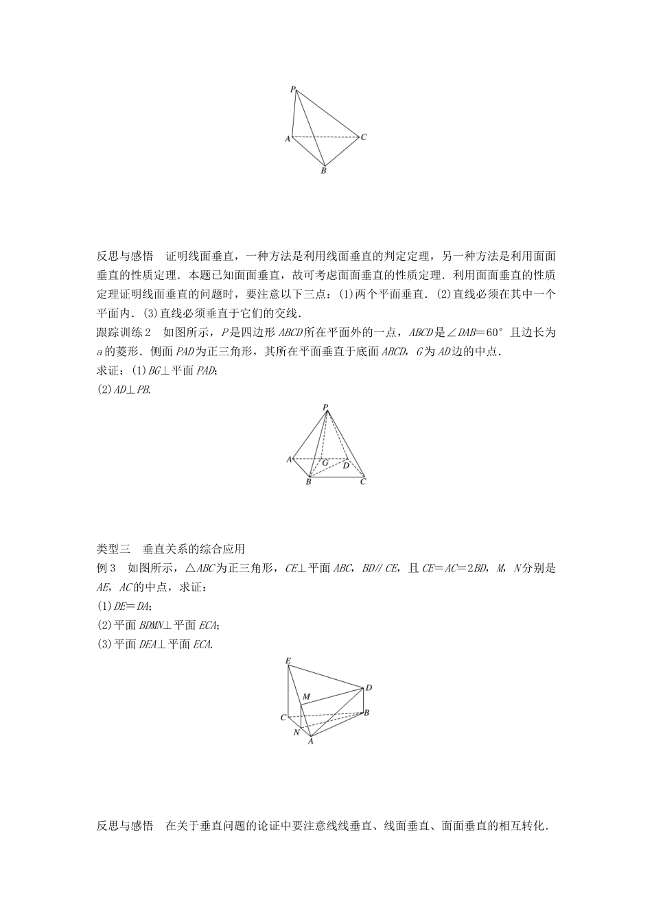 高中数学 第一章 立体几何初步 1.2.3 第2课时 平面与平面垂直学案 新人教B版必修2-新人教B版高一必修2数学学案_第3页