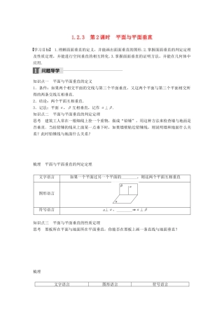 高中数学 第一章 立体几何初步 1.2.3 第2课时 平面与平面垂直学案 新人教B版必修2-新人教B版高一必修2数学学案
