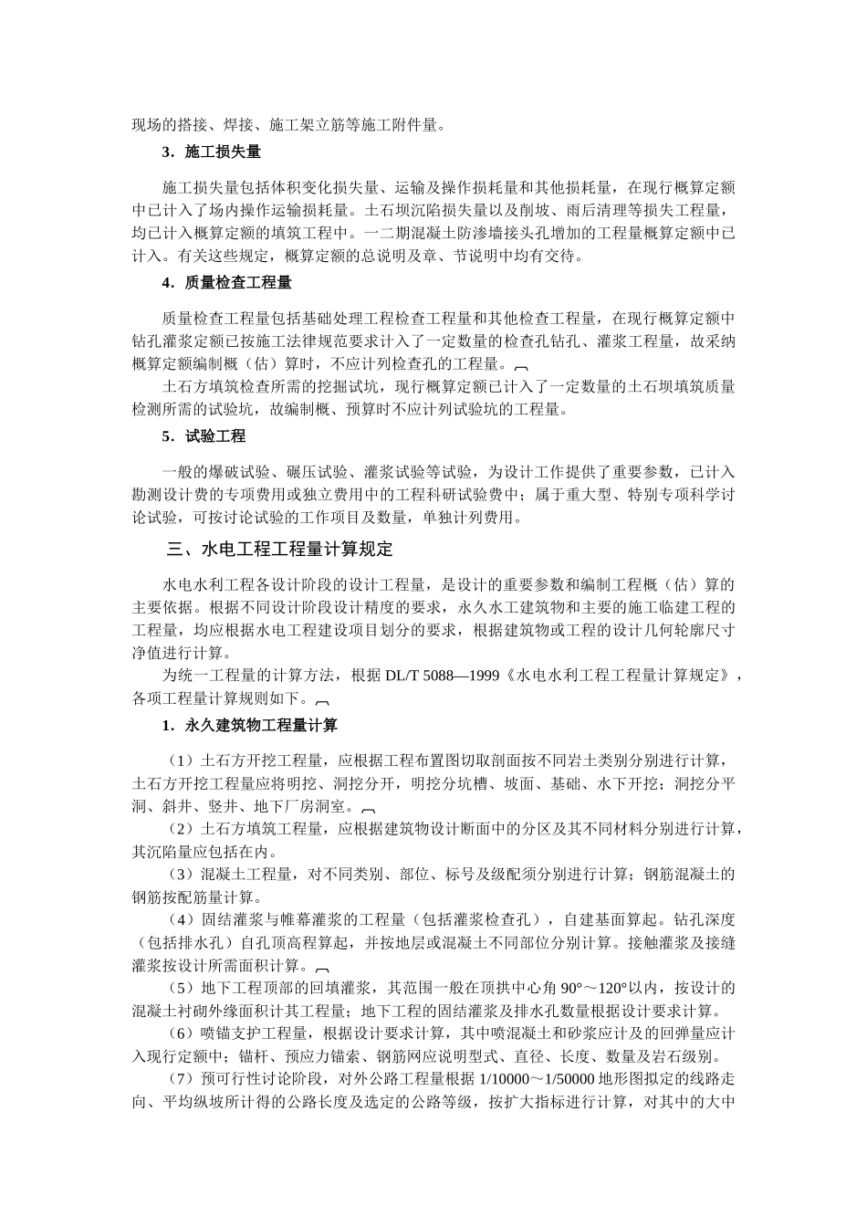 水电工程工程量计算知识讲解_第2页