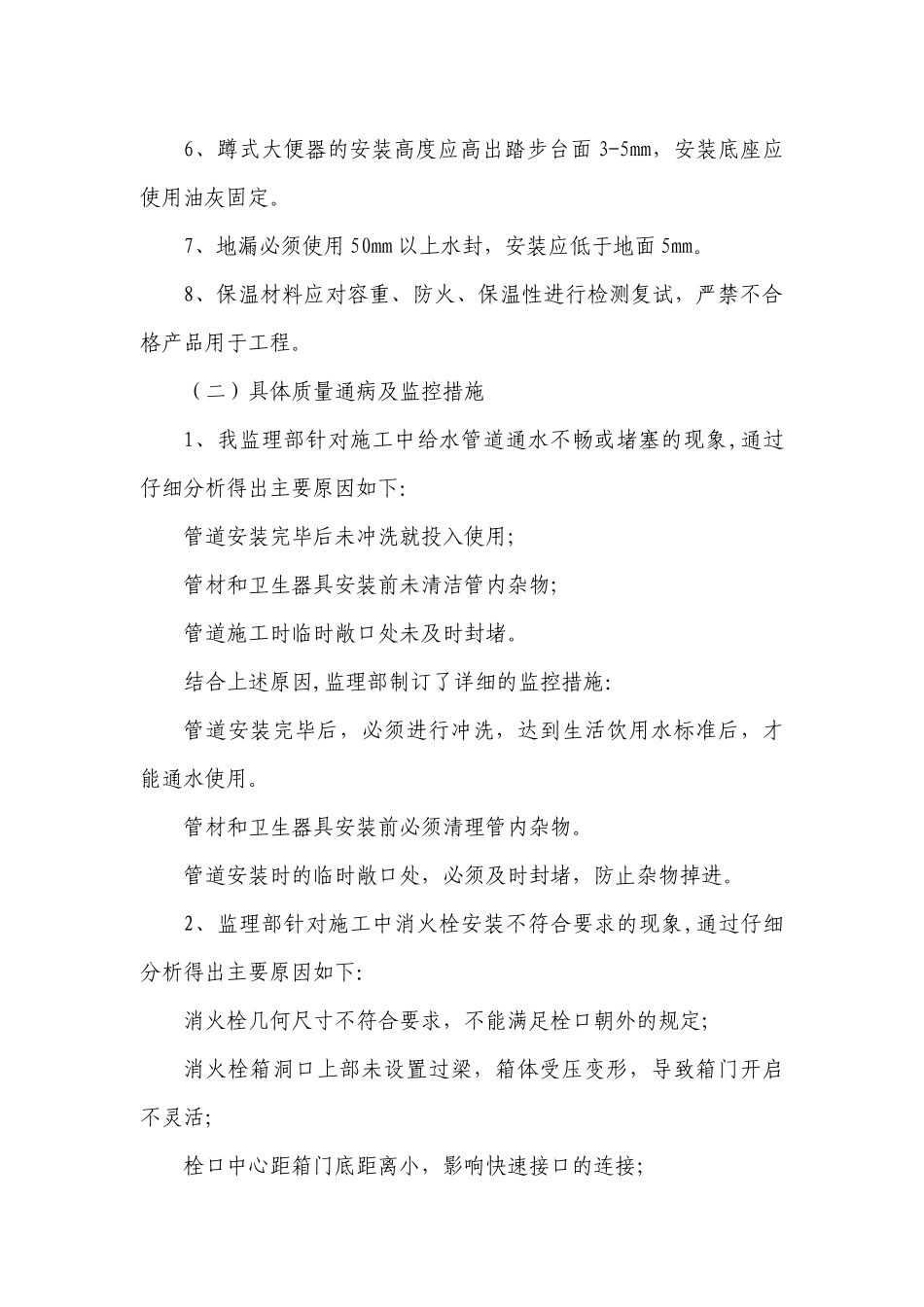 水电安装质量通病防治经验及监控措施_第3页